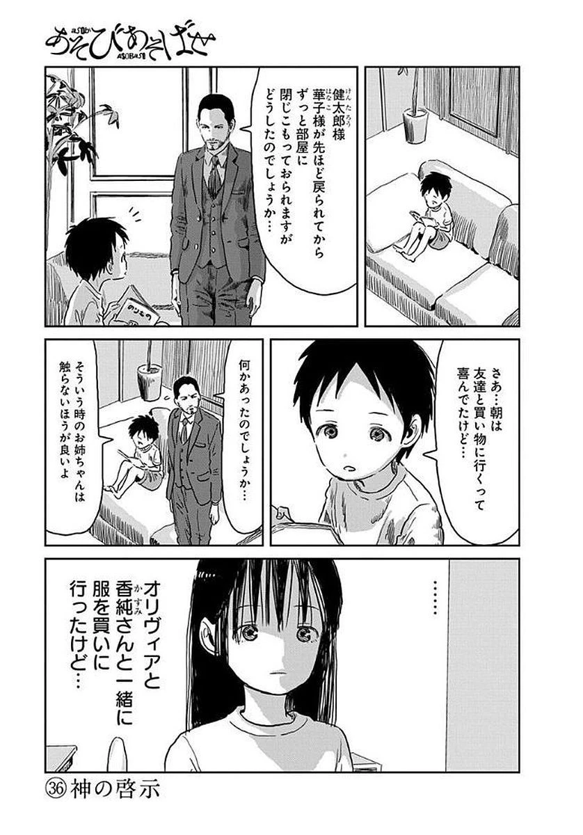 あそびあそばせ 第36話 - 1