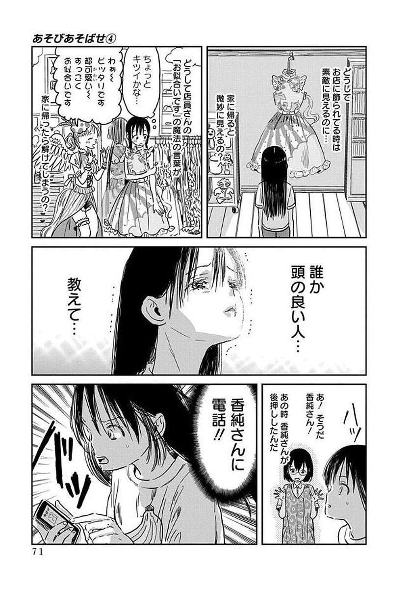あそびあそばせ 第36話 - 3
