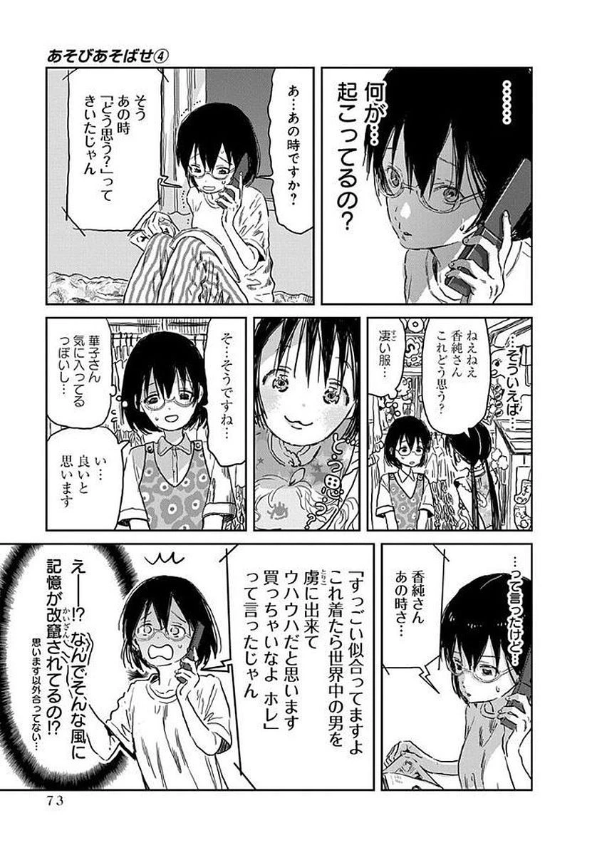 あそびあそばせ 第36話 - 5