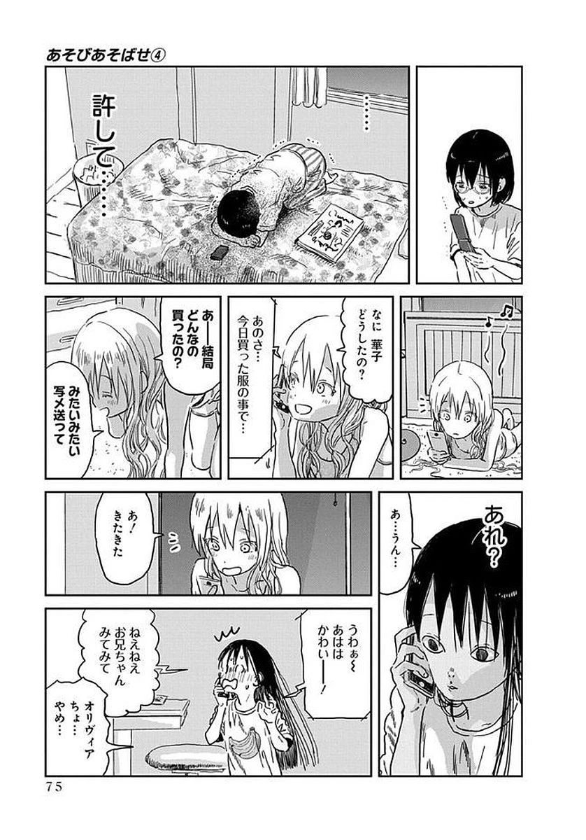 あそびあそばせ 第36話 - 7
