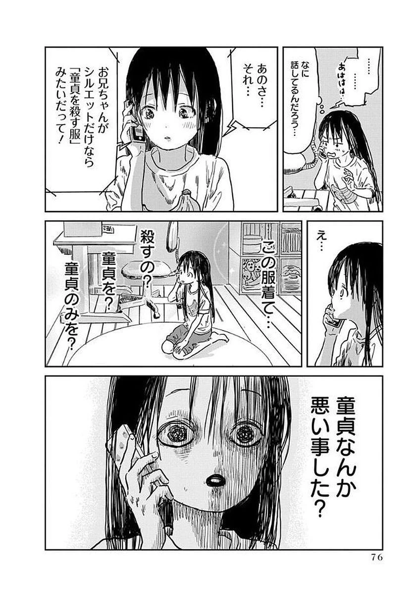 あそびあそばせ 第36話 - 8