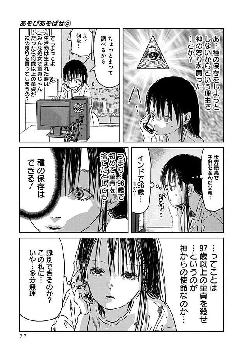 あそびあそばせ 第36話 - 9