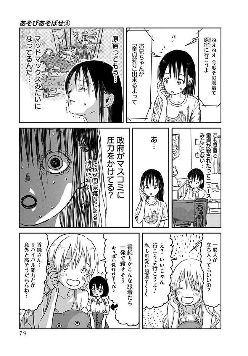 あそびあそばせ 第36話 - 11