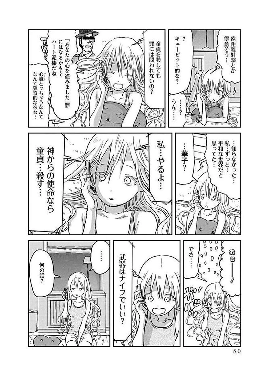 あそびあそばせ 第36話 - 12