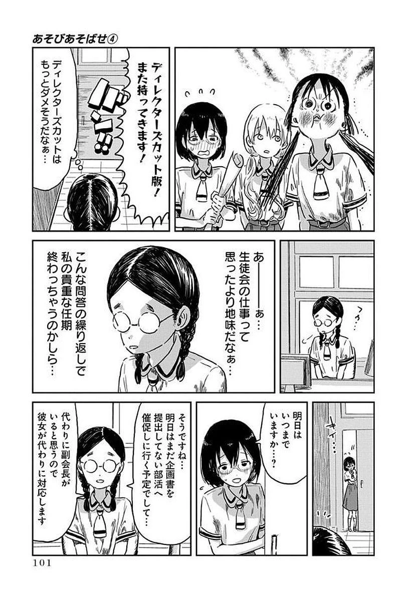 あそびあそばせ 第38話 - 3