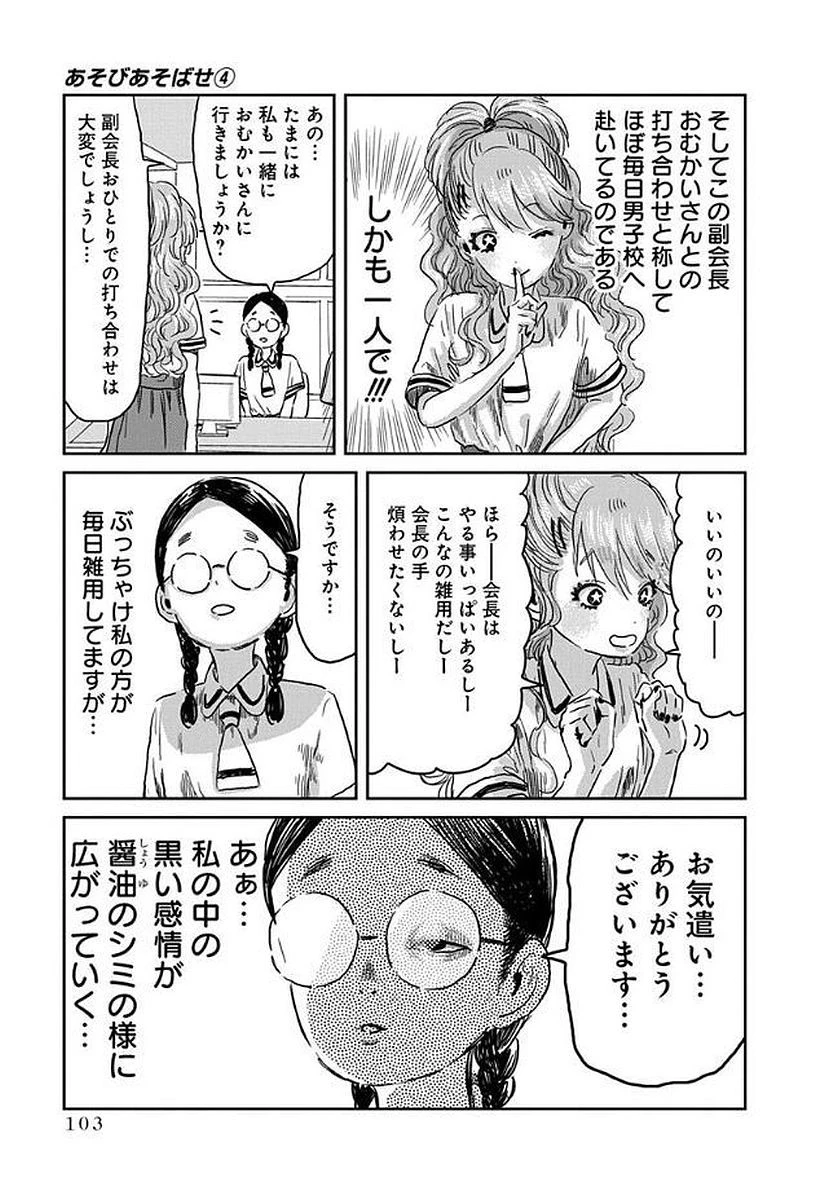 あそびあそばせ 第38話 - 5