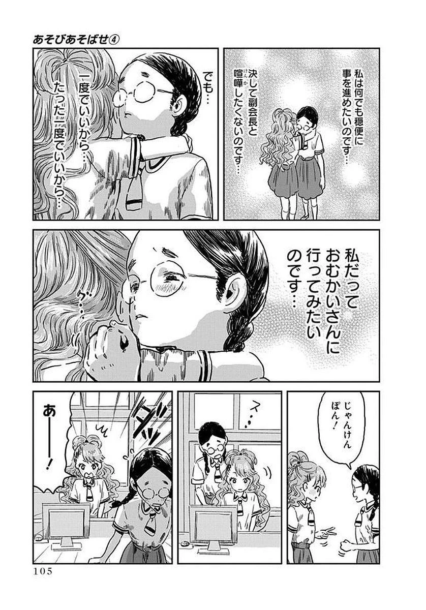 あそびあそばせ 第38話 - 7