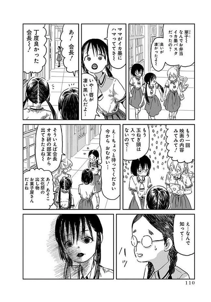 あそびあそばせ 第38話 - 12