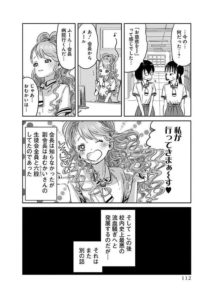 あそびあそばせ 第38話 - 14