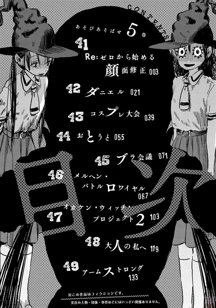 あそびあそばせ 第41話 - 2