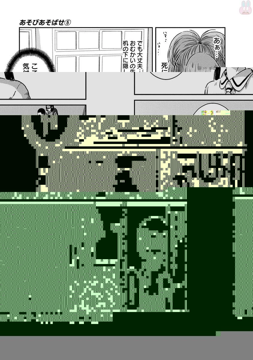 あそびあそばせ 第41話 - 3