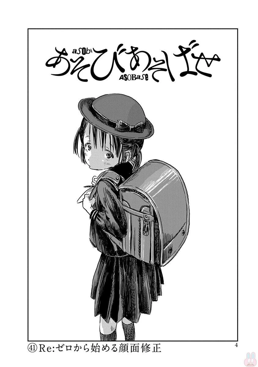 あそびあそばせ 第41話 - 4