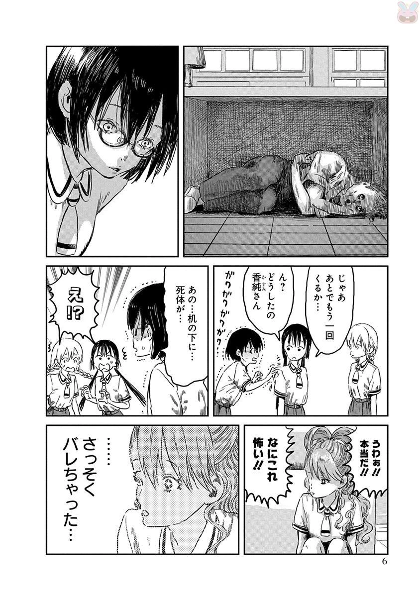 あそびあそばせ 第41話 - 6