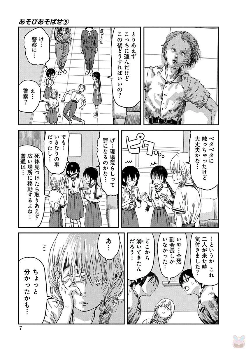 あそびあそばせ 第41話 - 7