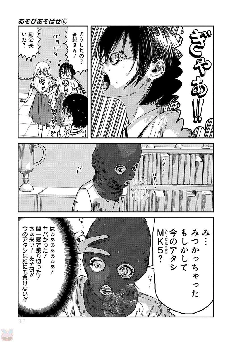 あそびあそばせ 第41話 - 11