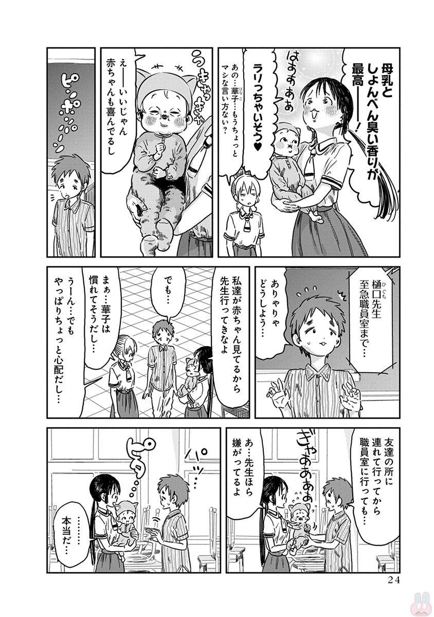 あそびあそばせ 第42話 - 4
