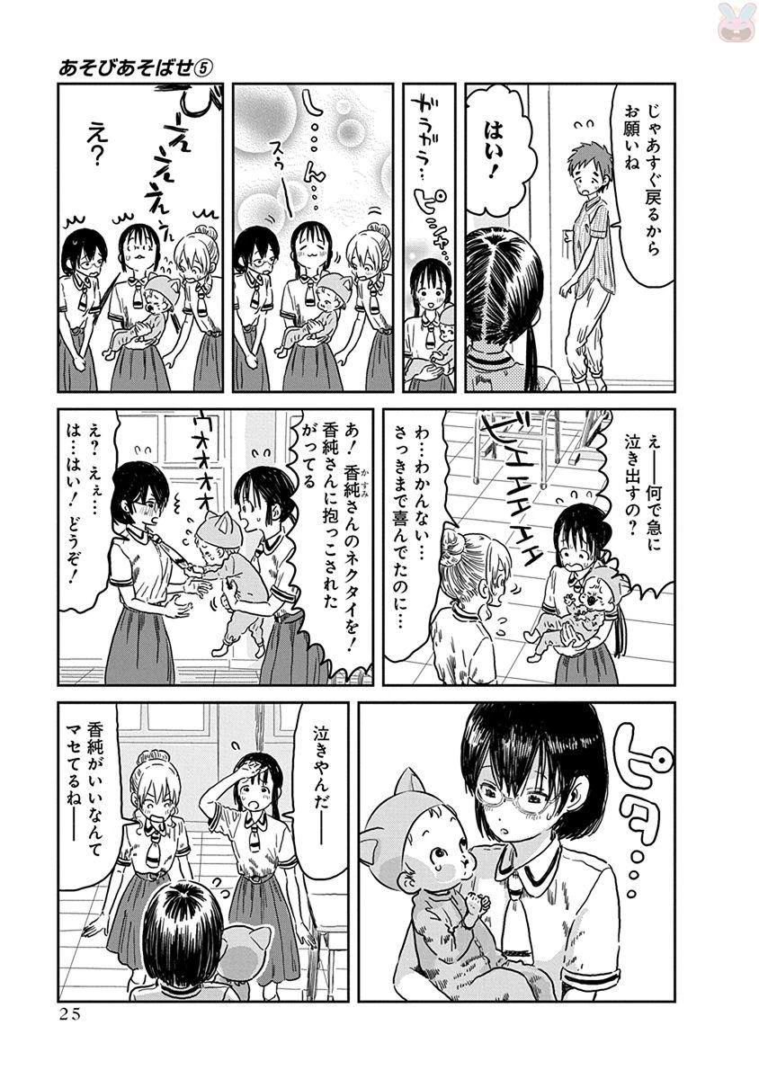 あそびあそばせ 第42話 - 5