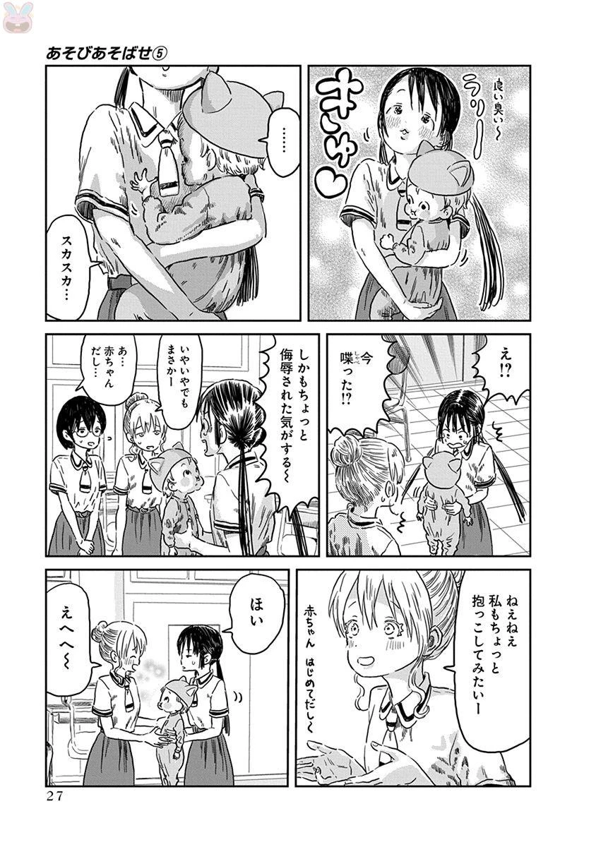 あそびあそばせ 第42話 - 7