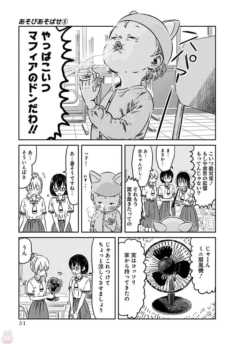 あそびあそばせ 第42話 - 11
