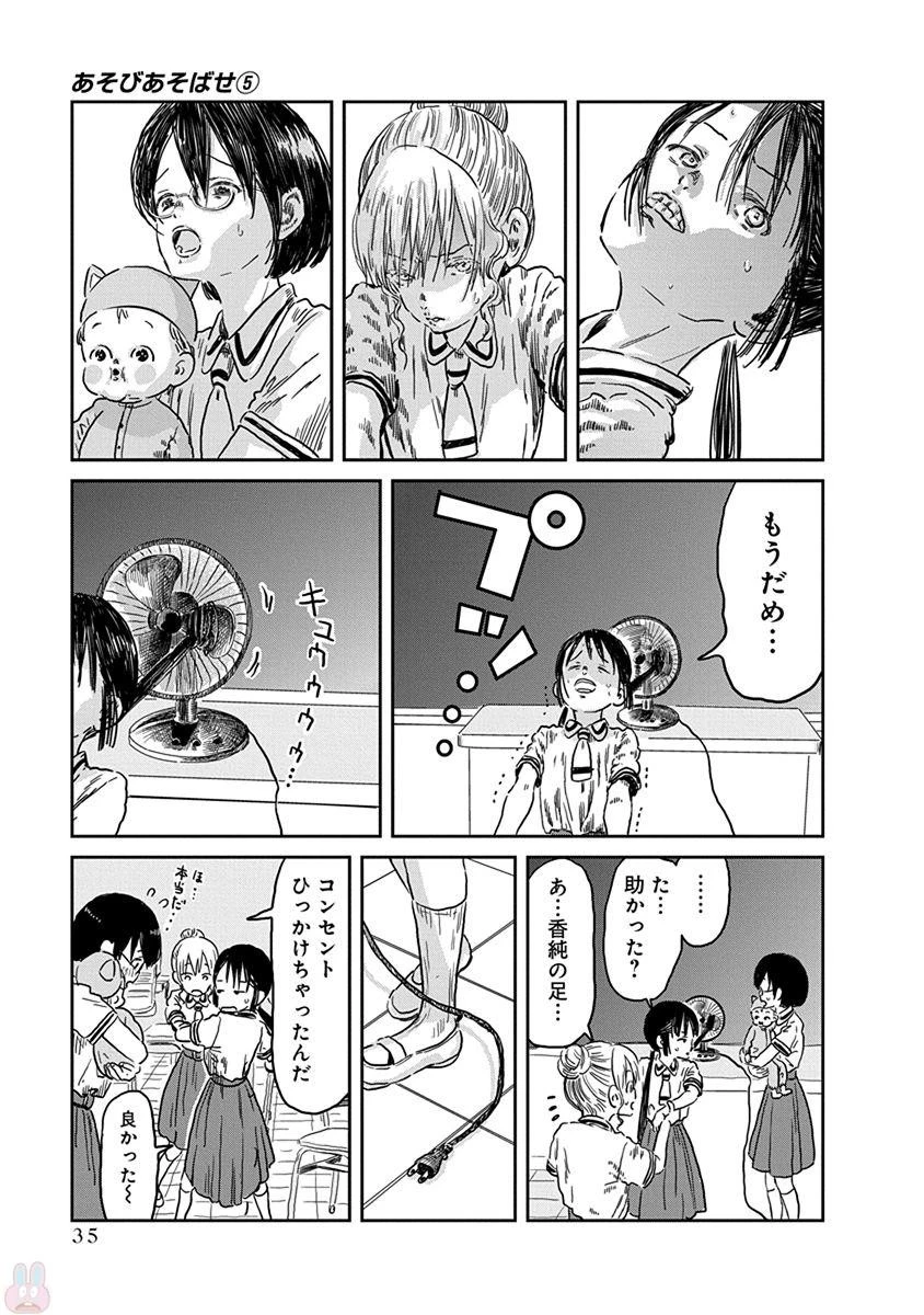 あそびあそばせ 第42話 - 15