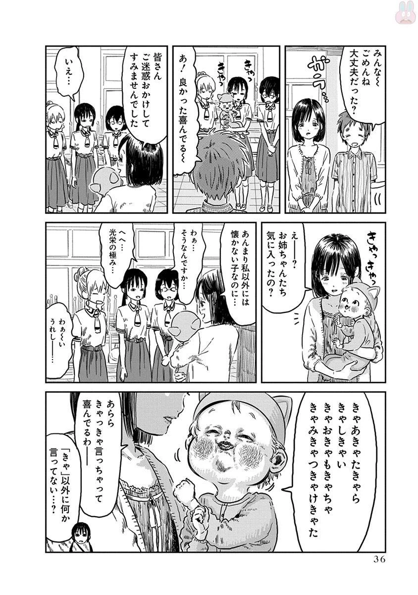 あそびあそばせ 第42話 - 16