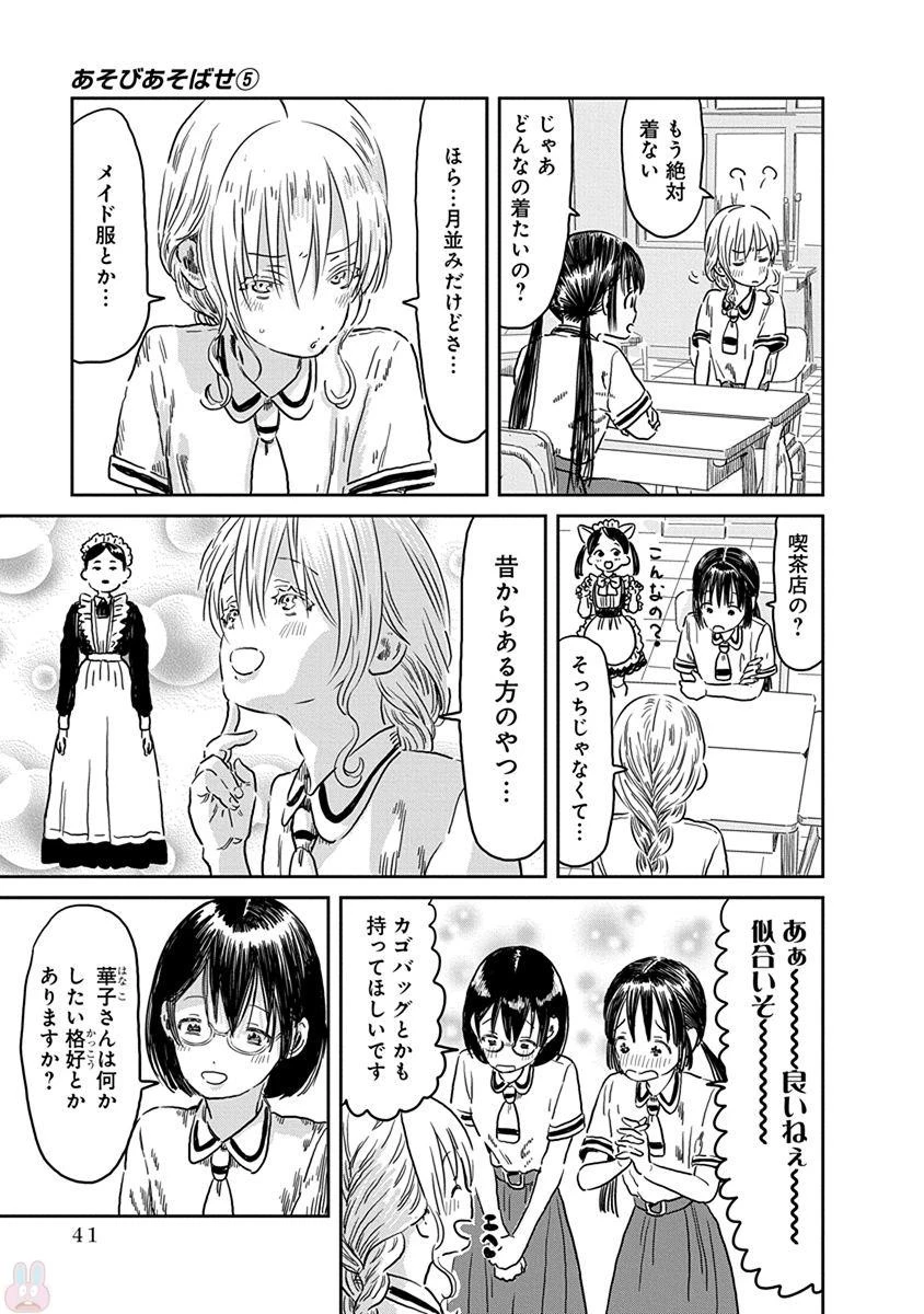 あそびあそばせ 第43話 - 3