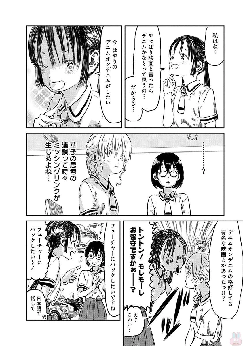 あそびあそばせ 第43話 - 4