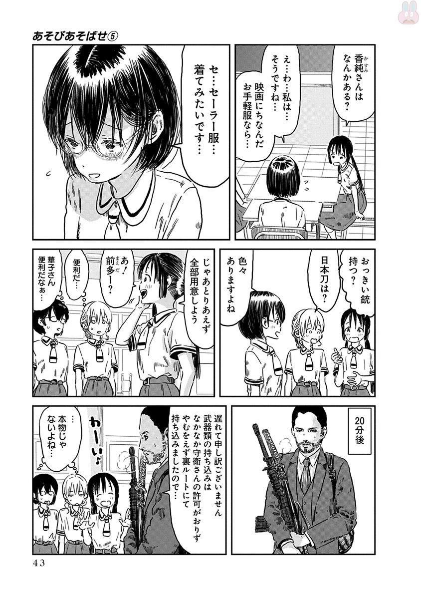 あそびあそばせ 第43話 - 5