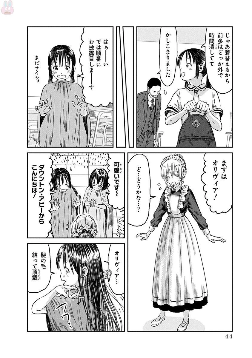 あそびあそばせ 第43話 - 6