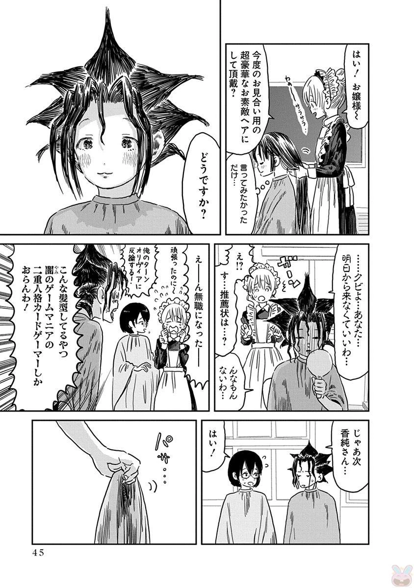 あそびあそばせ 第43話 - 7