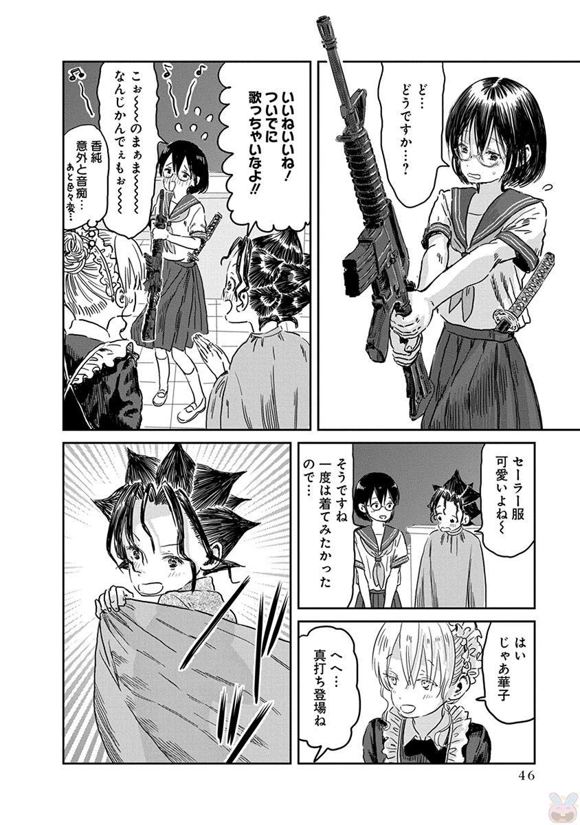 あそびあそばせ 第43話 - 8