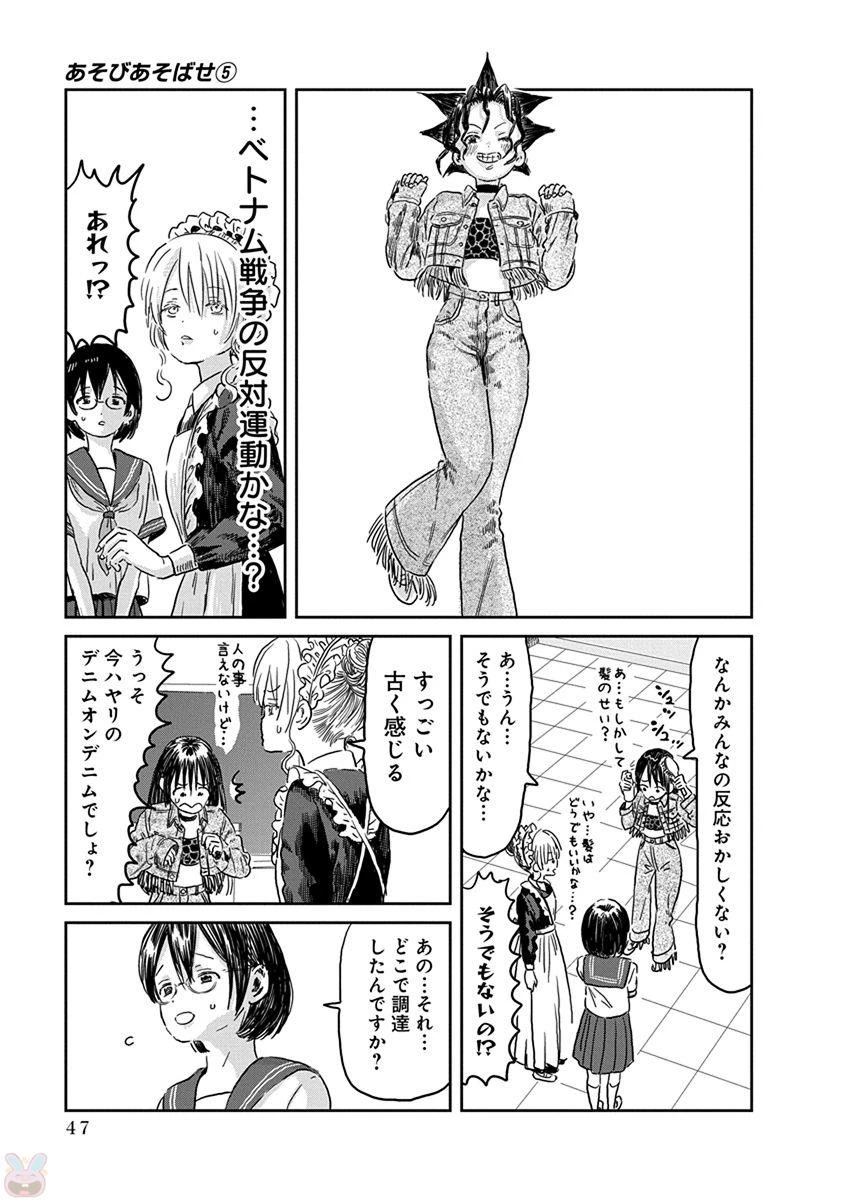 あそびあそばせ 第43話 - 9