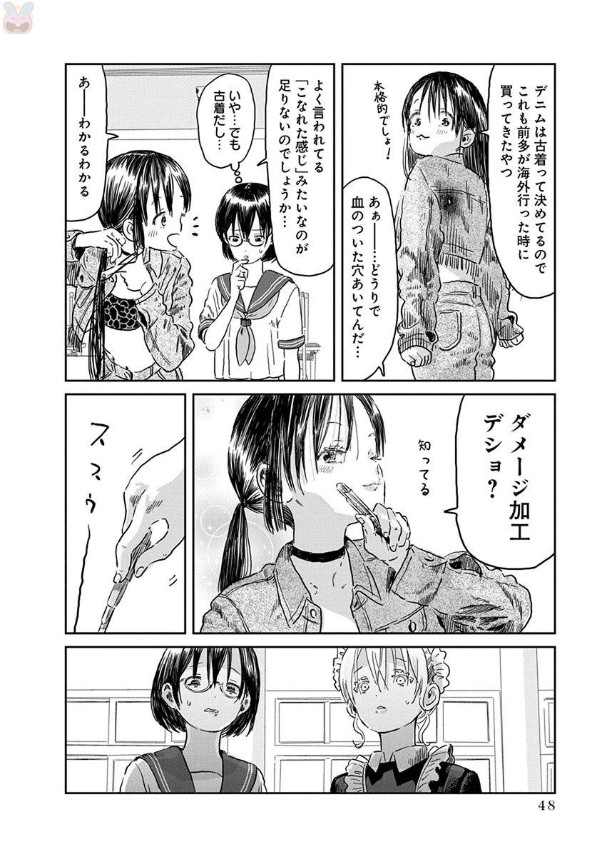 あそびあそばせ 第43話 - 10