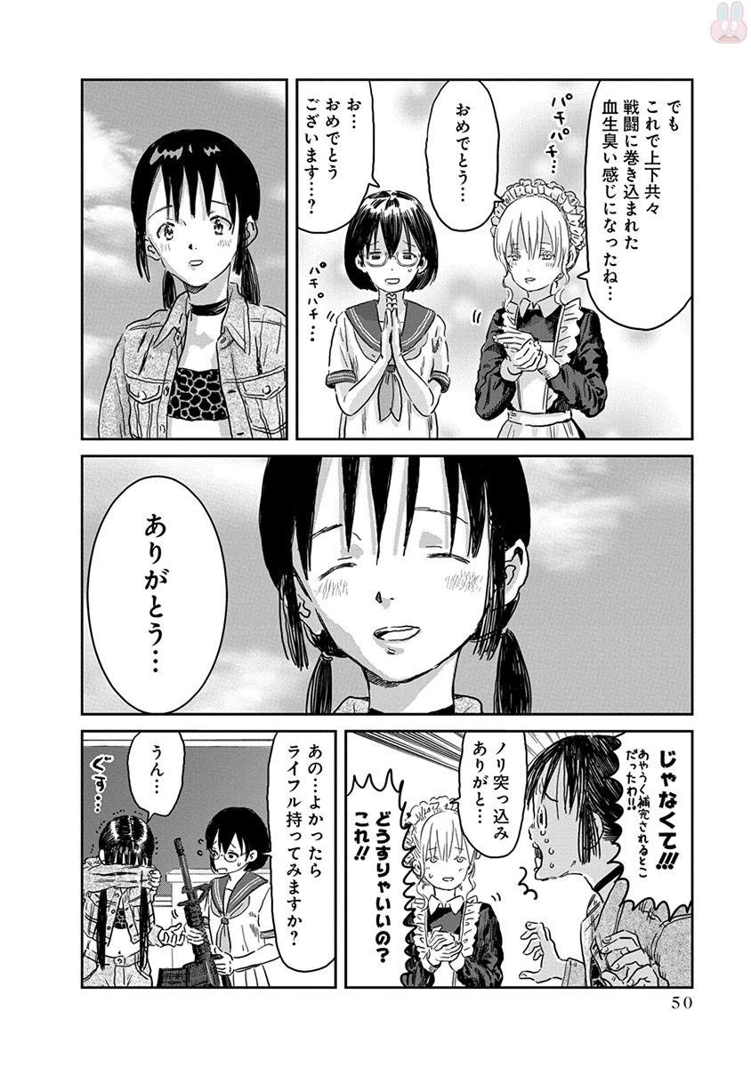 あそびあそばせ 第43話 - 12