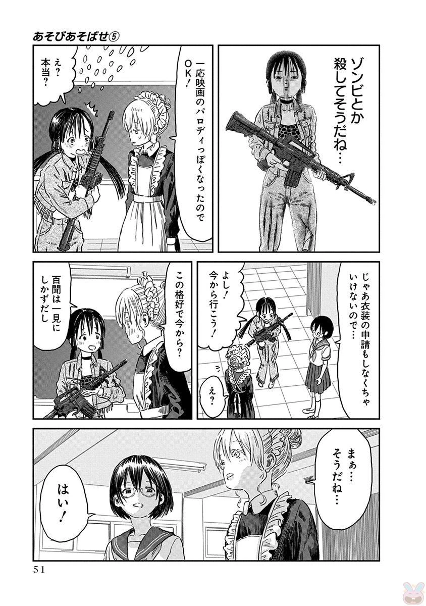 あそびあそばせ 第43話 - 13