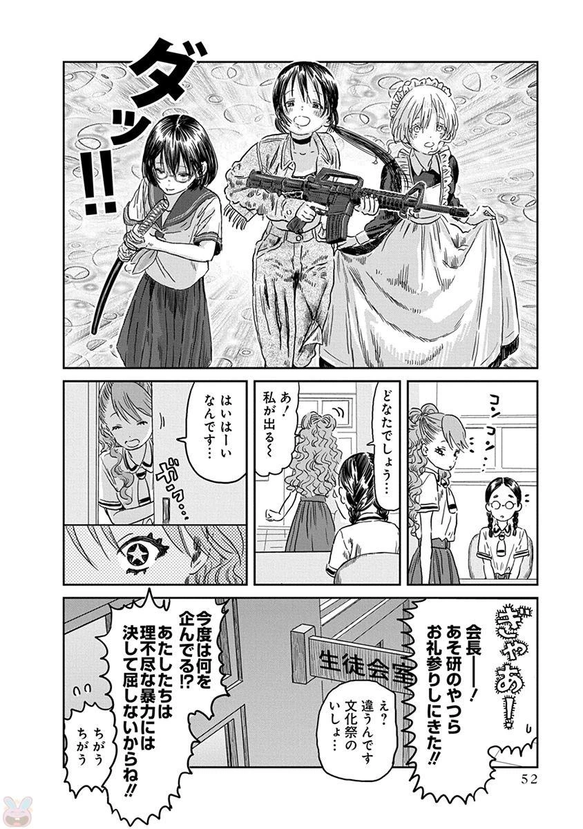 あそびあそばせ 第43話 - 14