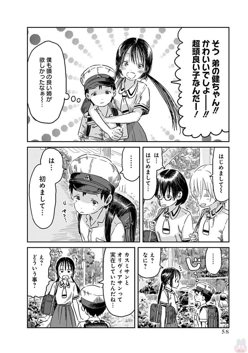 あそびあそばせ 第44話 - 4