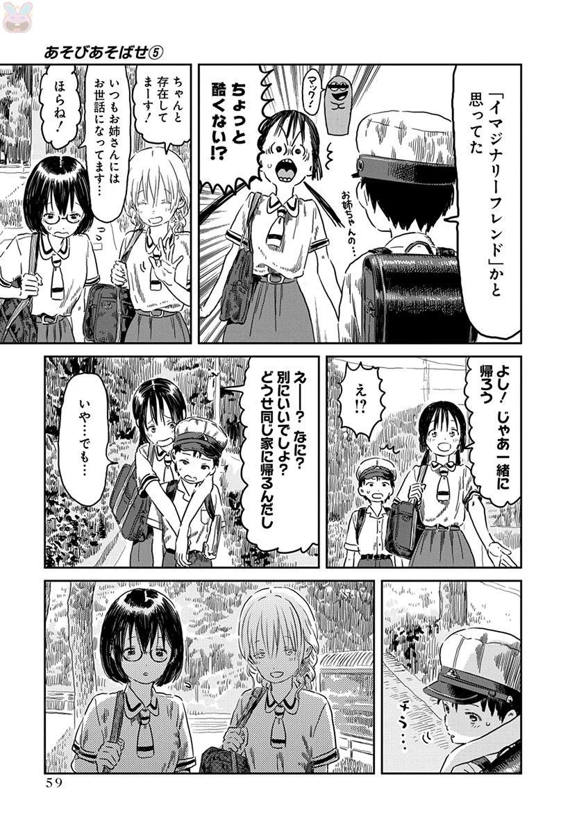 あそびあそばせ 第44話 - 5