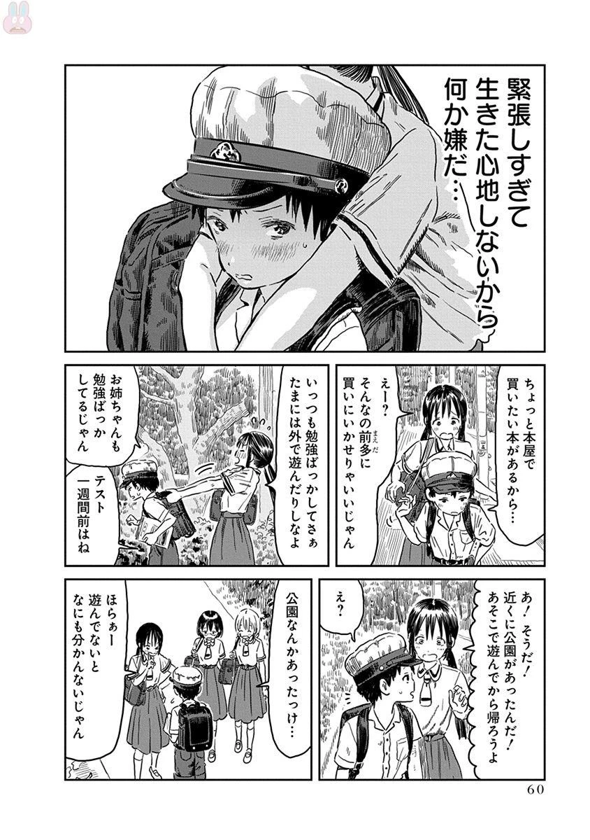 あそびあそばせ 第44話 - 6