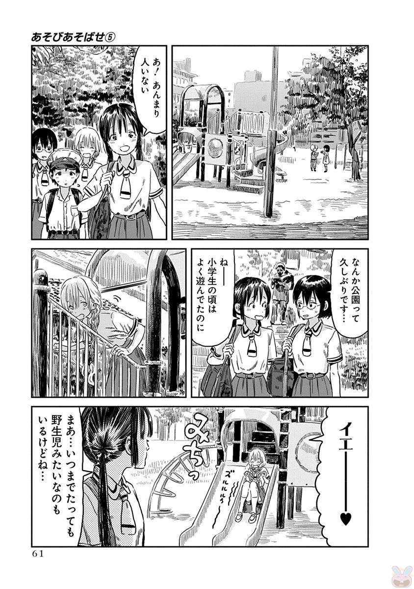 あそびあそばせ 第44話 - 7