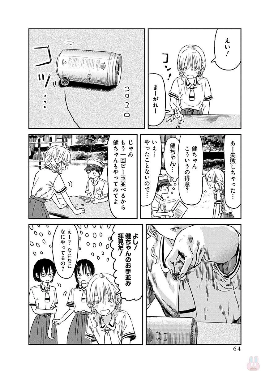あそびあそばせ 第44話 - 10