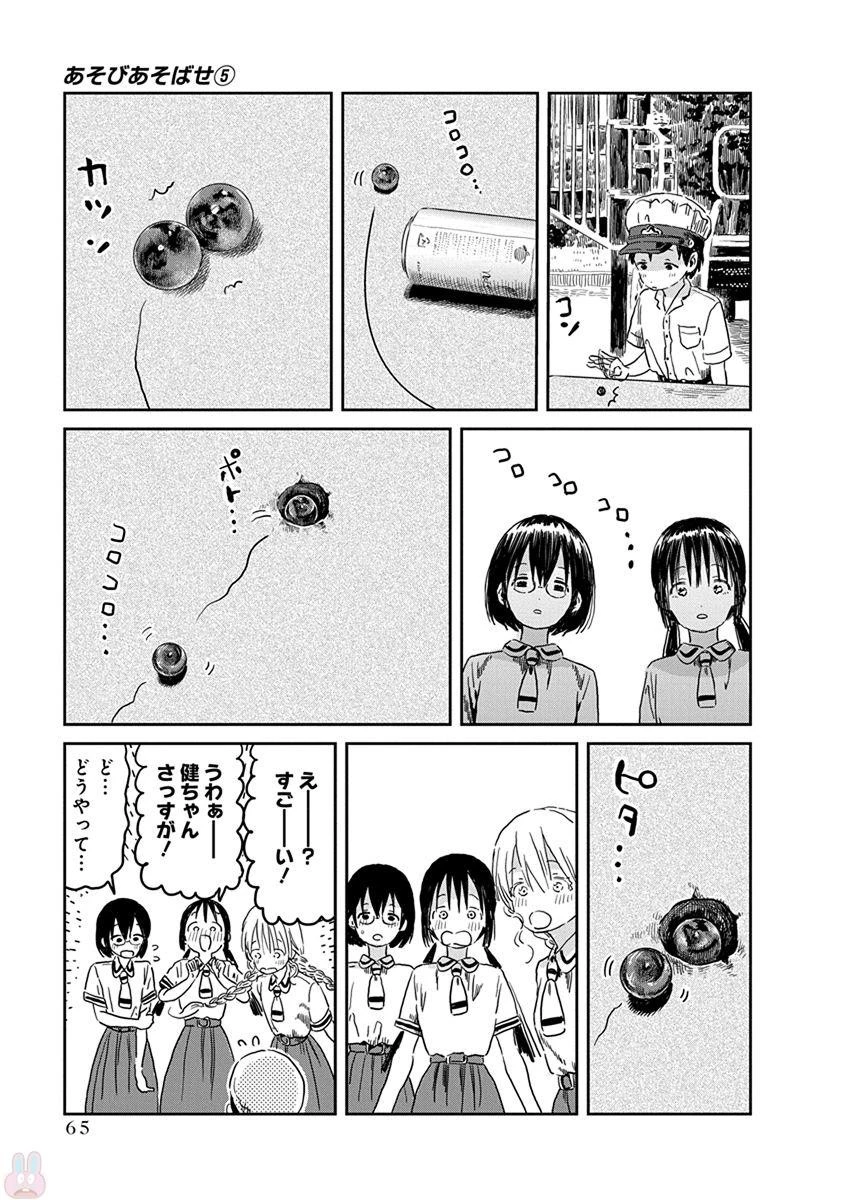 あそびあそばせ 第44話 - 11