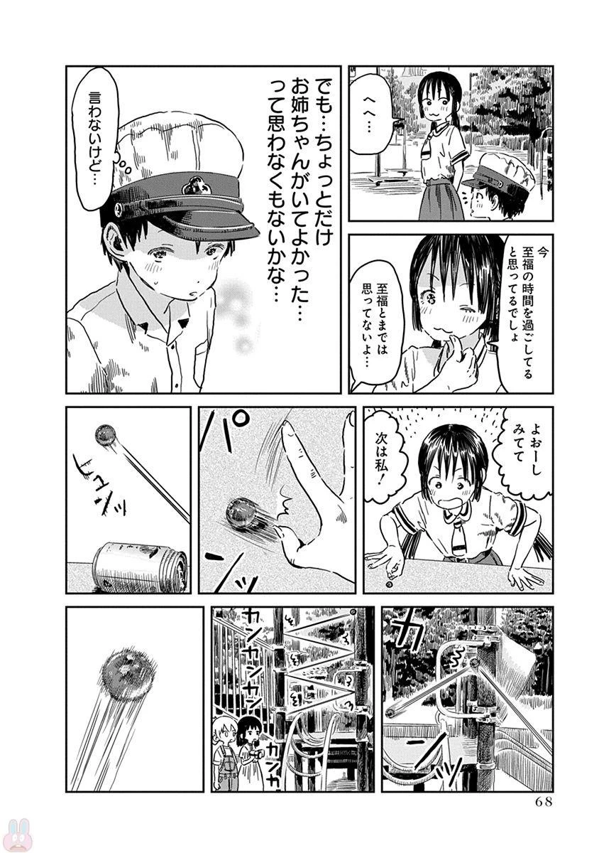 あそびあそばせ 第44話 - 14