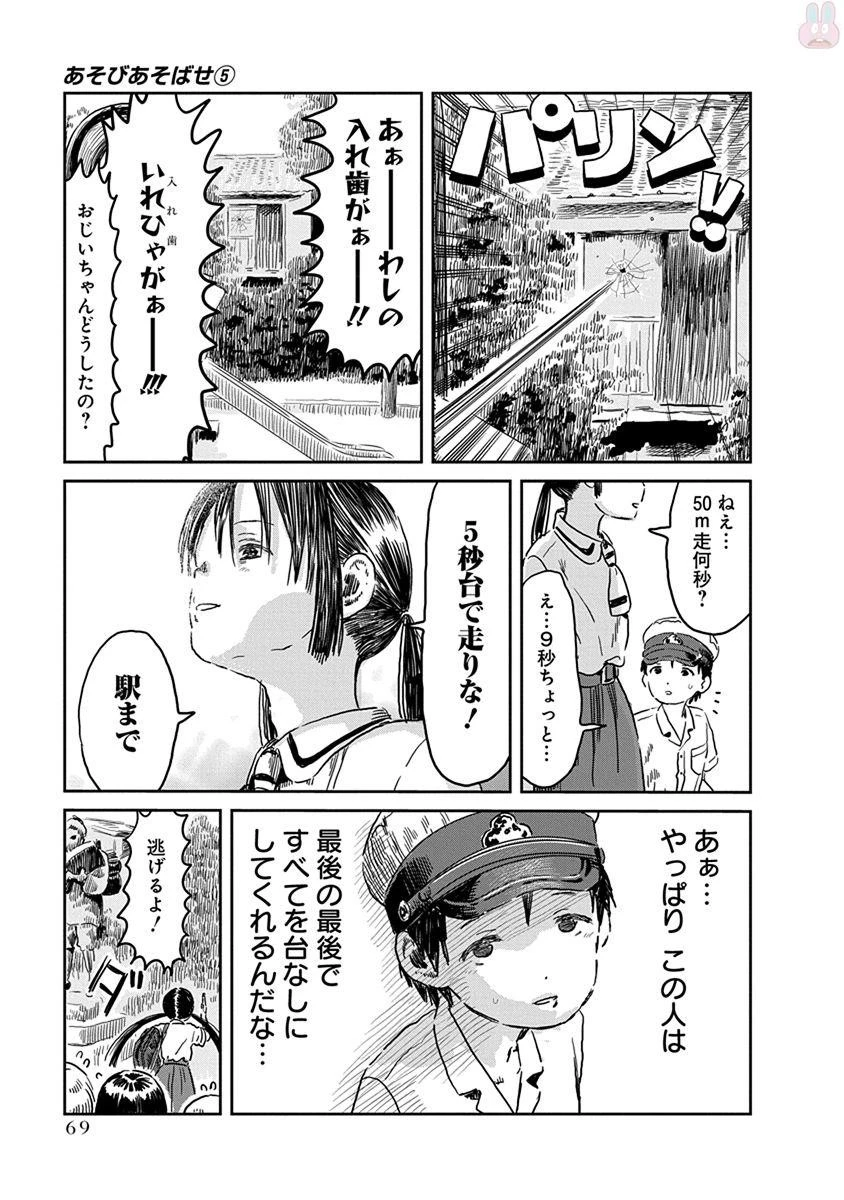 あそびあそばせ 第44話 - 15