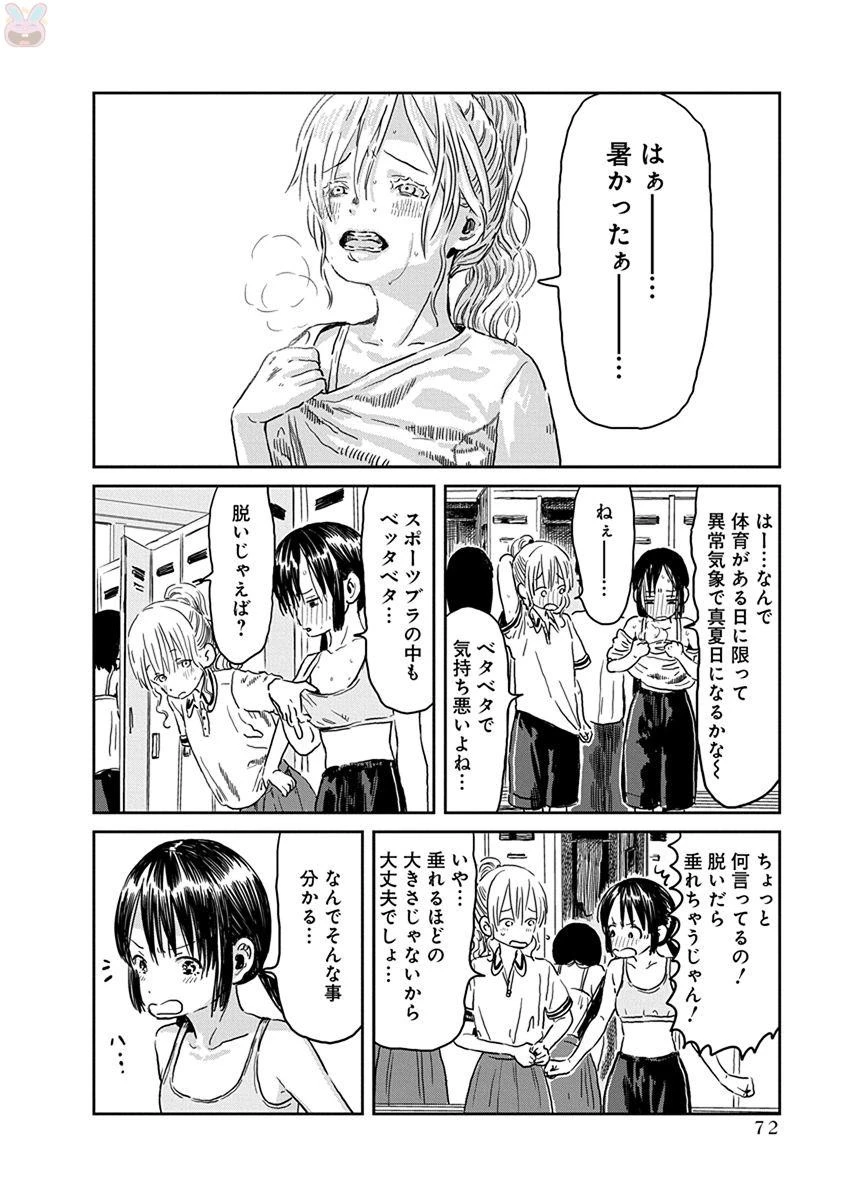 あそびあそばせ 第45話 - 2