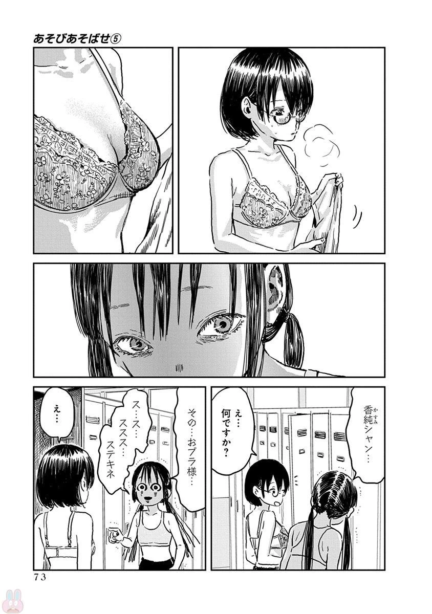 あそびあそばせ 第45話 - 3