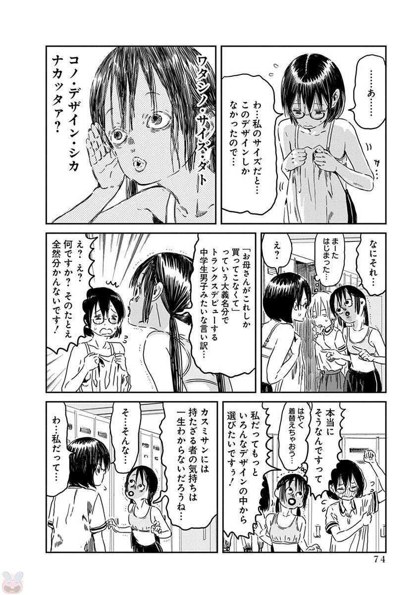 あそびあそばせ 第45話 - 4