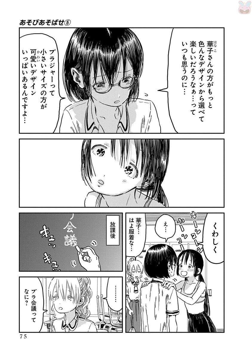 あそびあそばせ 第45話 - 5