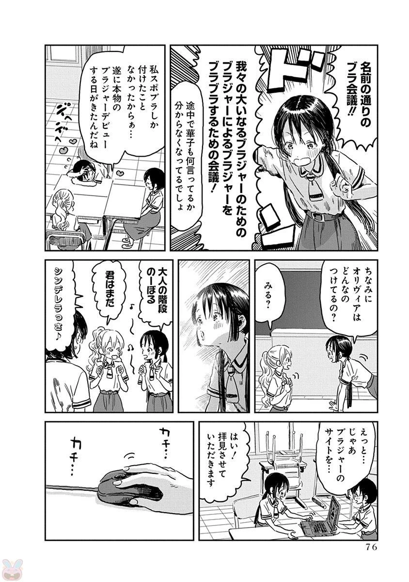 あそびあそばせ 第45話 - 6