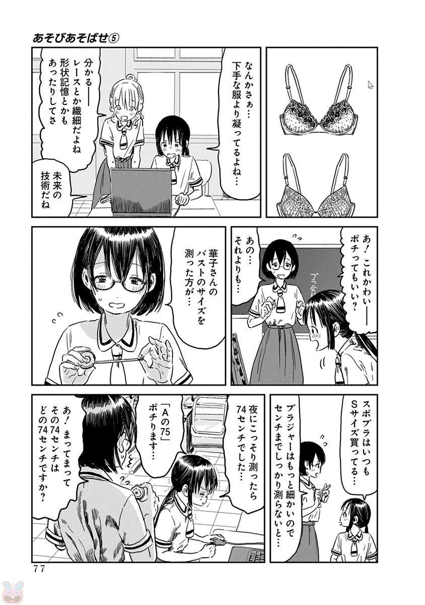 あそびあそばせ 第45話 - 7